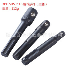 3PC SDS PLUS 钢珠转换套筒风批套筒加长三件套 电锤转换电动扳手