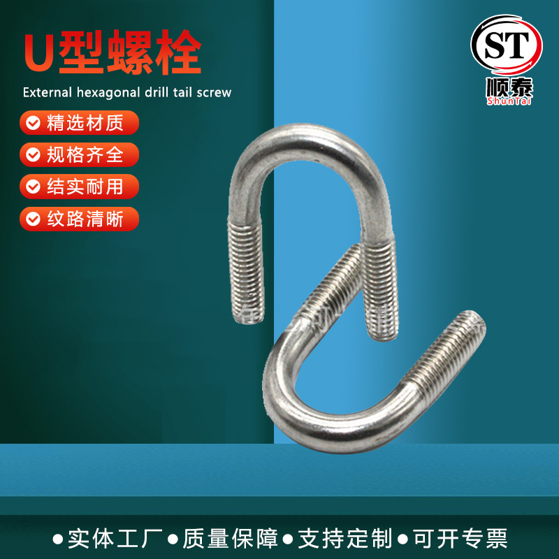 304不锈钢U型螺栓 U型螺丝U型管卡高强度U型预埋件厂
家加固