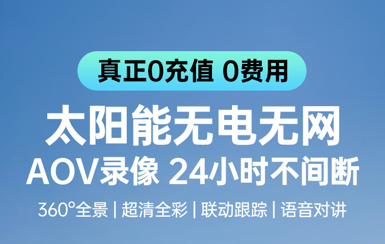 三镜头太阳能监控摄像头家用远程手机夜视超高清户外全彩无电无网