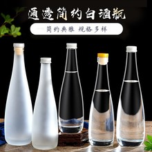 500ml玻璃洋酒瓶果酒白酒瓶一斤装冰酒瓶容器饮料瓶香槟酒瓶子