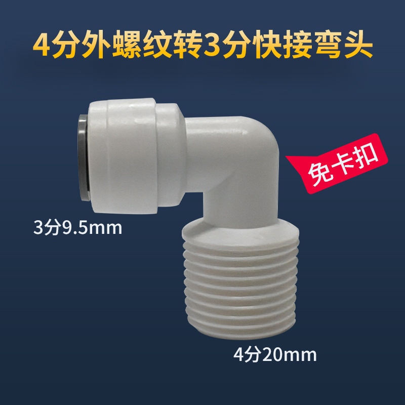 浄水器ユニバーサルクイックコネクタ 2 点 4 点変換純水機水道管アクセサリーねじ込みクイックコネクタメーカー卸売|undefined