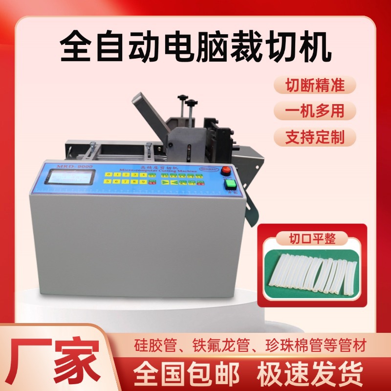 微电脑铁氟龙切管机气泡膜不锈钢裁剪机pe管硅胶管绝缘套管裁切机