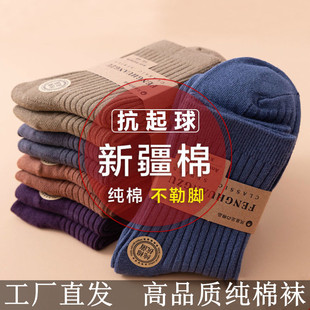 Zhuji men's mid-tube socks cotton 100 cotton deodorant autumn and winter thickened Xinjiang cotton anti-pilling wholesale