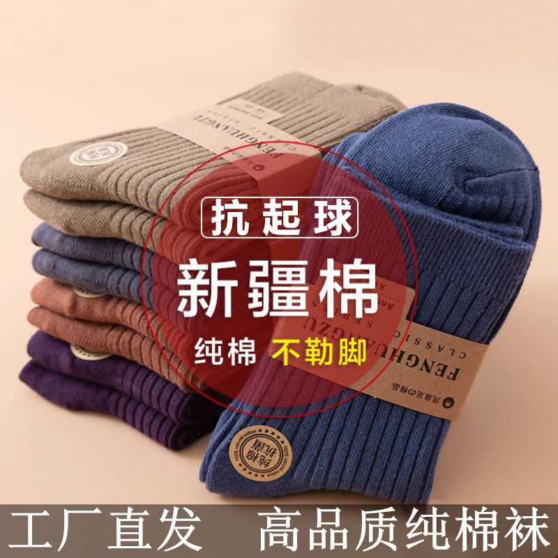 Zhuji men's mid-tube socks cotton 100 cotton deodorant autumn and winter thickened Xinjiang cotton anti-pilling wholesale Zhuji men's mid-tube socks cotton 100 cotton deodorant autumn and winter thickened Xinjiang cotton anti-pilling wholesale