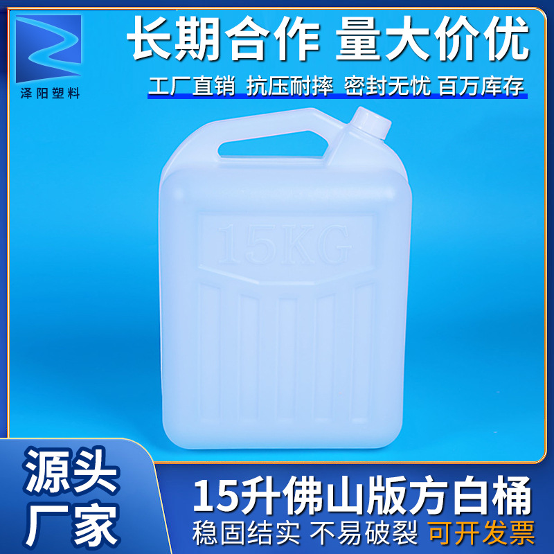批发15公斤食品级塑料桶油酒胶水壶化工桶塑胶壶15升佛山版方白桶