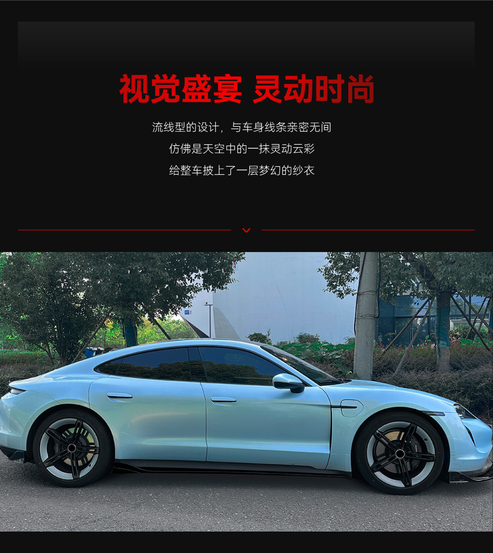 Suitable for 2019+ Porsche Taycan Body Side Skirts, Skirt Decoration, Side Pedal Small Surround Modification Parts