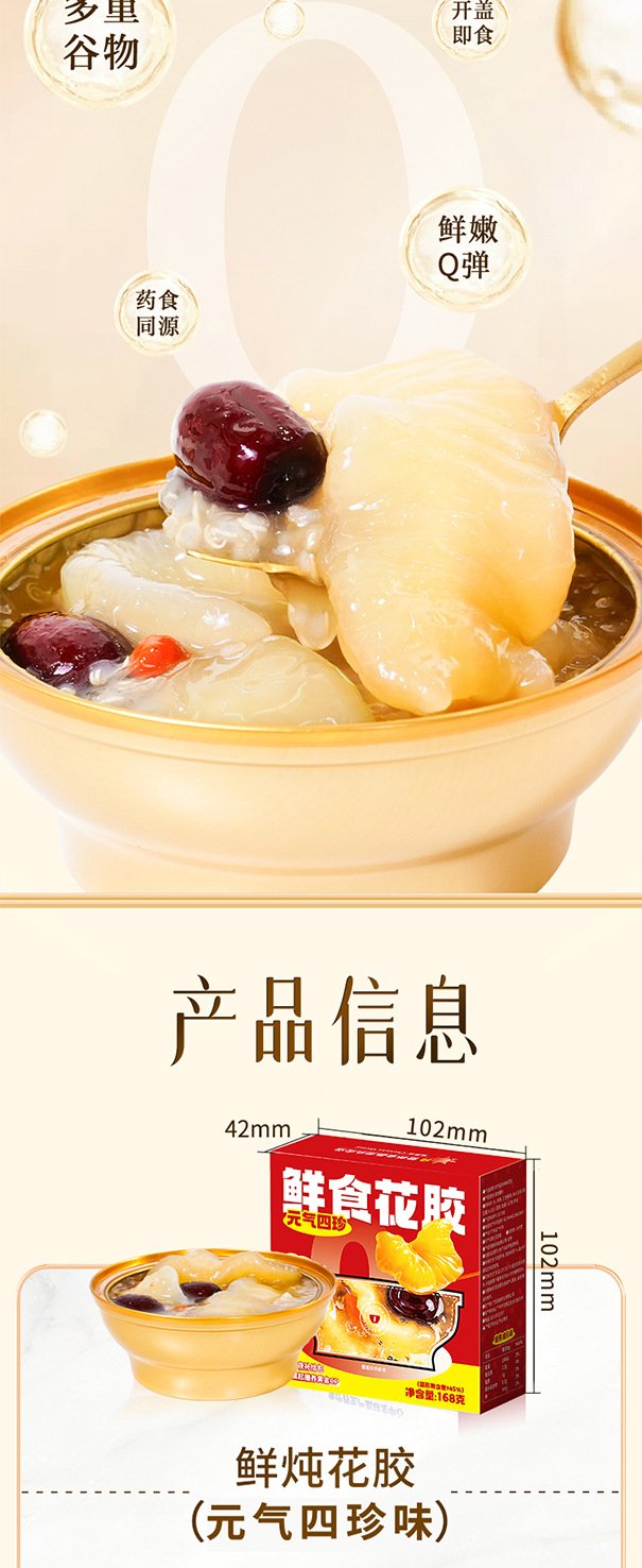 Ready to Eat Fish Maw Soup Yuanqi Sizhen Fresh Stewed Hua Jiao 168g Bowl specifications