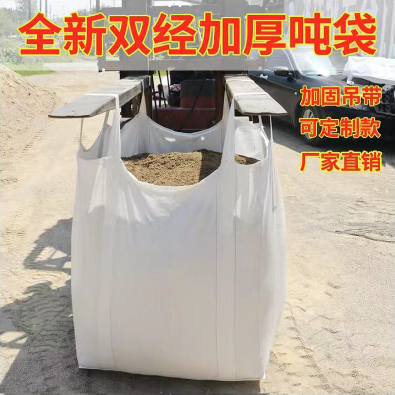 工厂现货桥梁预压吨包袋化工袋淤泥集装袋大吨兜软托盘太空包吨袋