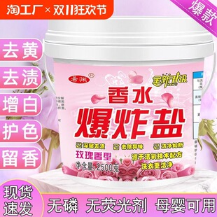 Large Barrel of Explosive Salt, Powerful Decontamination and Yellowing Shoe Fragrance Laundry Detergent, Natural Whitening and Bleaching Agent