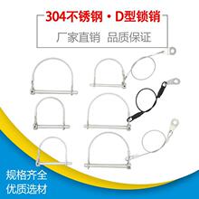 304不锈钢D型锁销d形销保险销配带防丢绳销弹簧销保险拖车销
