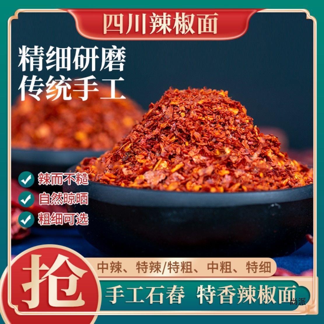 微辣香二荆条辣椒面干辣椒粉海椒四川产辣油泼辣子红油调料