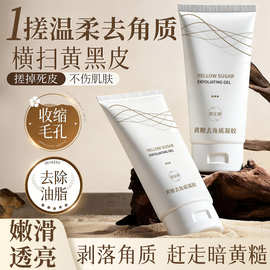 爆款黄糖去角质客户专属链接GWT