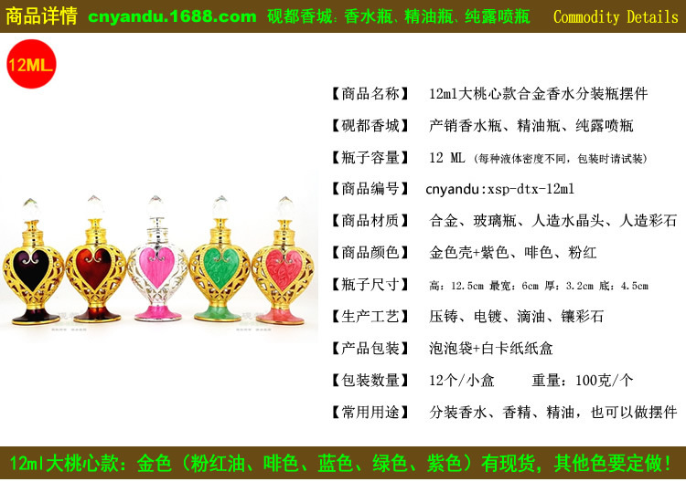 12ml金色壳桃心款香水瓶.jpg