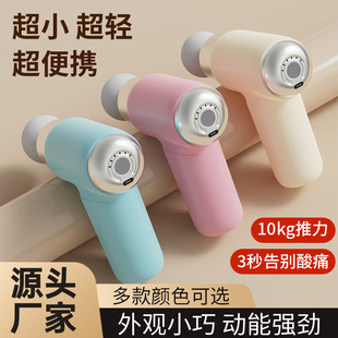 Fascia Gun Rechargeable Home Muscle Relaxation Electric Impact Fitness Equipment Girls Sports Mini Massager
