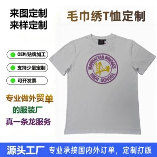 白色圆领短袖T恤男毛巾绣工艺ODM定制上衣
