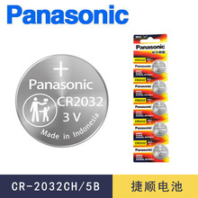 松下/Panasonic吊卡电池CR2032 3V卡装电池5粒一板汽车钥匙一颗