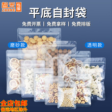 定制零食哑光密封袋透明平底杂粮塑封袋磨砂食品三边封16丝自封袋