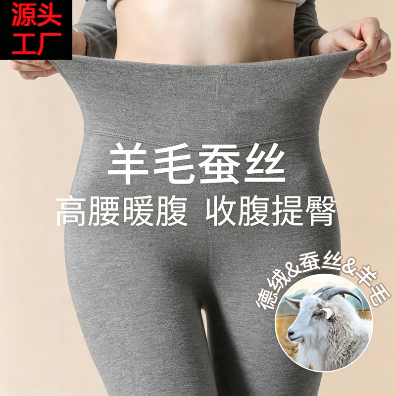 Wool Silk Thermal High-Waisted Tummy Control Seamless Fleece-Lined Warm Base Layer Leggings for Women Autumn and Winter Wool Silk Thermal High-Waisted Tummy Control Seamless Fleece-Lined Warm Base Layer Leggings for Women Autumn and Winter