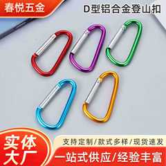 メーカー No.5 D タイプ アルミ合金 カラビナ バッグバックル バックパックバックル カラビナ LED ライトバックル ケトルバックル