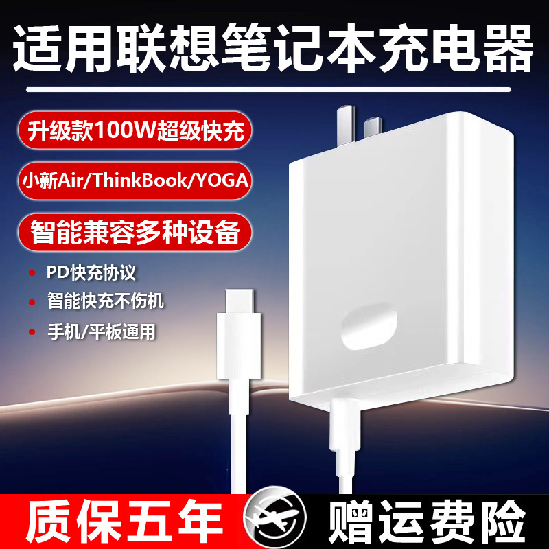 Suitable for Lenovo Laptop Charger Xiaoxin Air13/14 Pro Gallium Nitride 100W Head Flash Charge Yoga