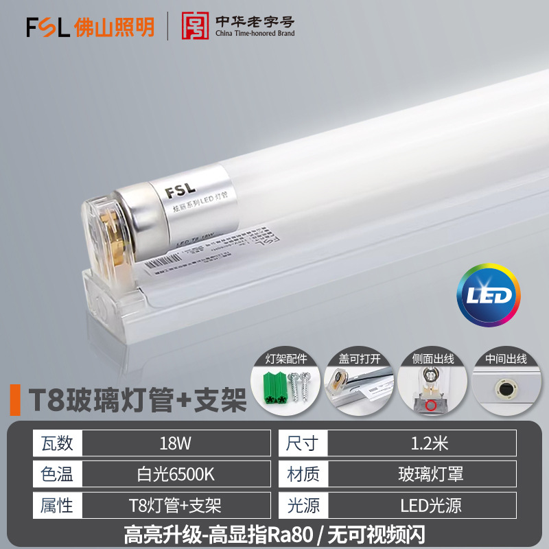 Tubo fluorescente LED T8 FSL Foshan Lighting de 1.2 metros, cubierta plana de tubo simple/doble, luz de taller de alto brillo, tubo LED de bajo consumo.