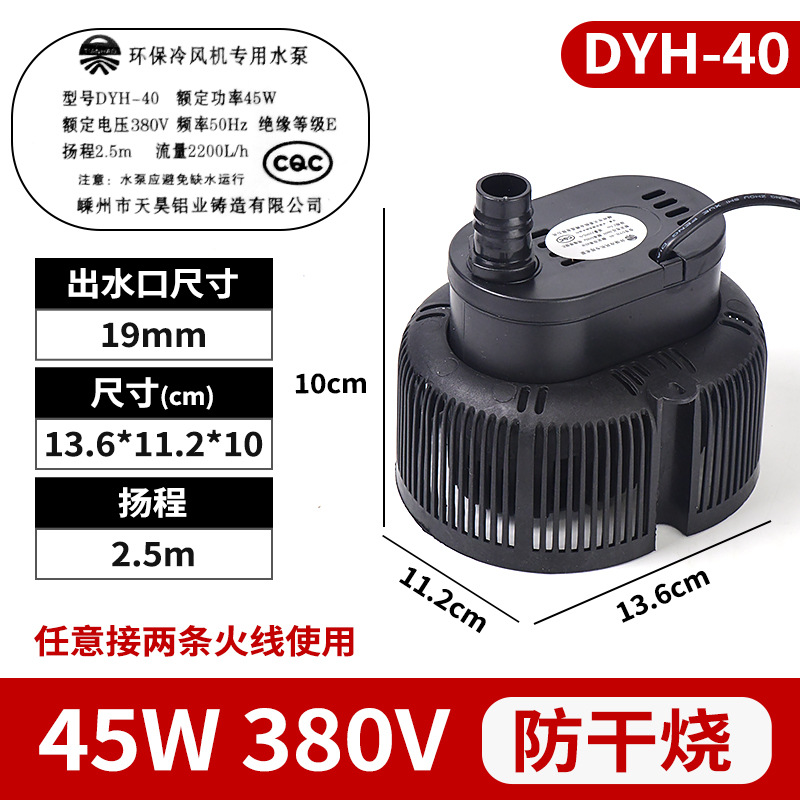 45W Tianhao DYH - 40 bomba sumergible de enfriador de aire industrial móvil