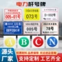反光线路相序警示号牌