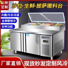沙拉台商用冷藏开槽工作披萨撒料台水果捞冰柜展示柜操作小菜冰箱