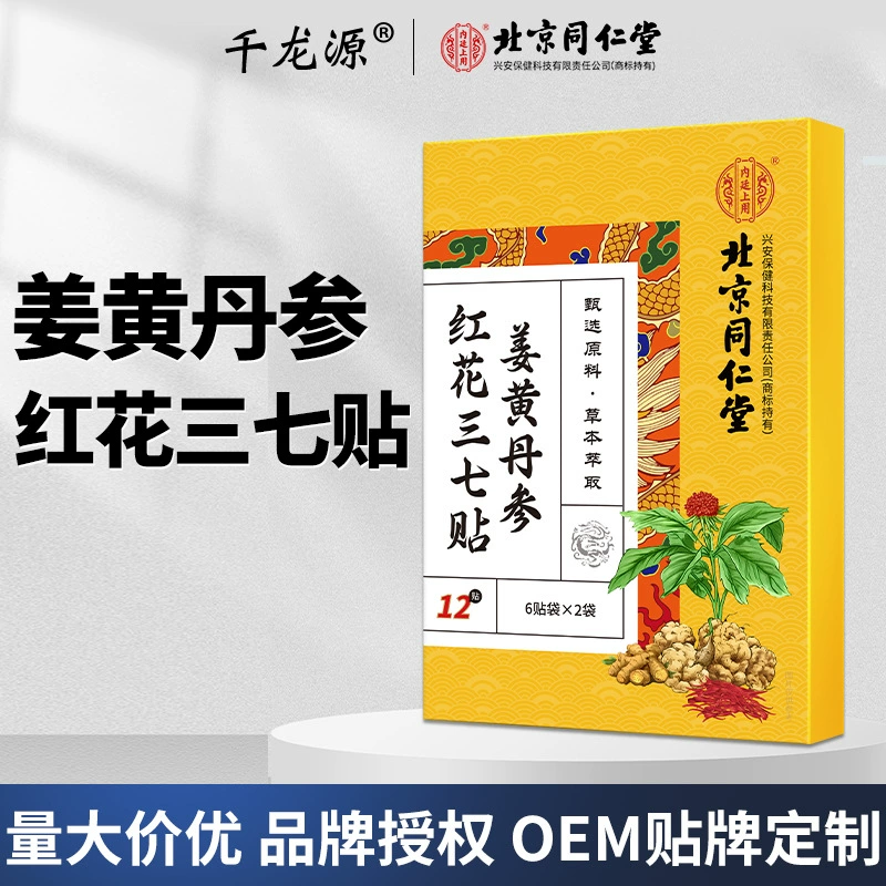 Пекинская Tongrentang куркума и шалфей красные цветы