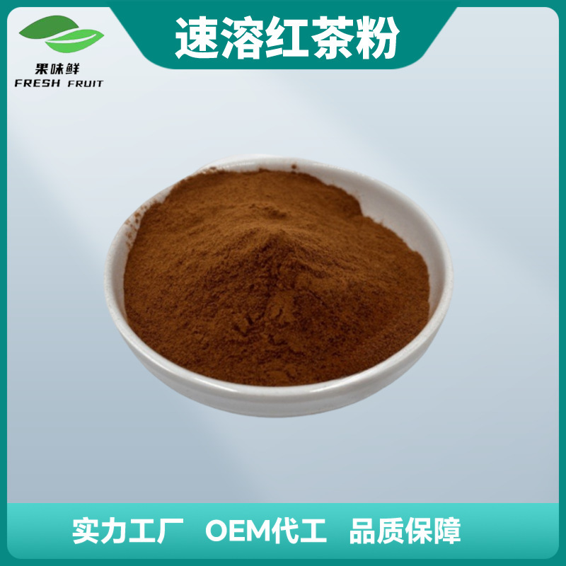 Black Tea Powder, Black Tea Extract, Instant Black Tea Powder, Black Tea Polyphenols, Black Tea Concentrate Powder, Ready-Made Stock with Free Shipping Black Tea Powder, Black Tea Extract, Instant Black Tea Powder, Black Tea Polyphenols, Black Tea Concentrate Powder, Ready-Made Stock with Free Shipping
