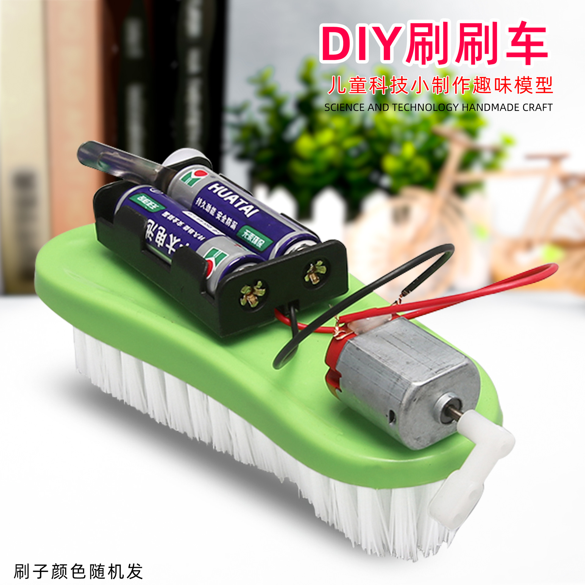 Science and Technology Small Production Children's Palace Science Popularization Training Equipment Science Experiment Family Parent-Child Children's Toys Brush Car