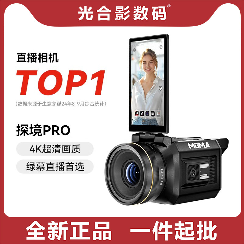 Mammoth Exploration Pro Live Camera Professional HD Camera Mammoth Shake Sound Video Complete Equipment Special