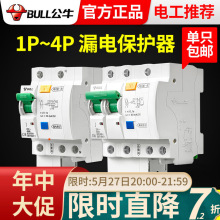 公牛电气2p63A空气开关带漏电保护开关漏保总闸220V/380V断路器