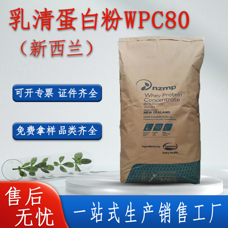 New Zealand Fonterra WPC80 Whey Protein Concentrate Fitness Muscle Protein Powder Heat Stabilized Instant Whey Protein