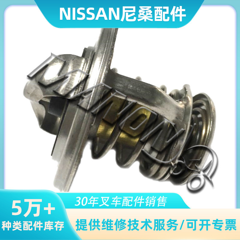 叉车配件节温器 21200-50K00适用于尼桑Nissan叉车 运费到付