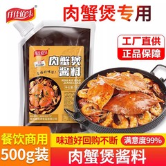 肉蟹煮ソースソース家庭用カニ煮ご飯鶏爪海老鶏羽煮調味料配合商用500g