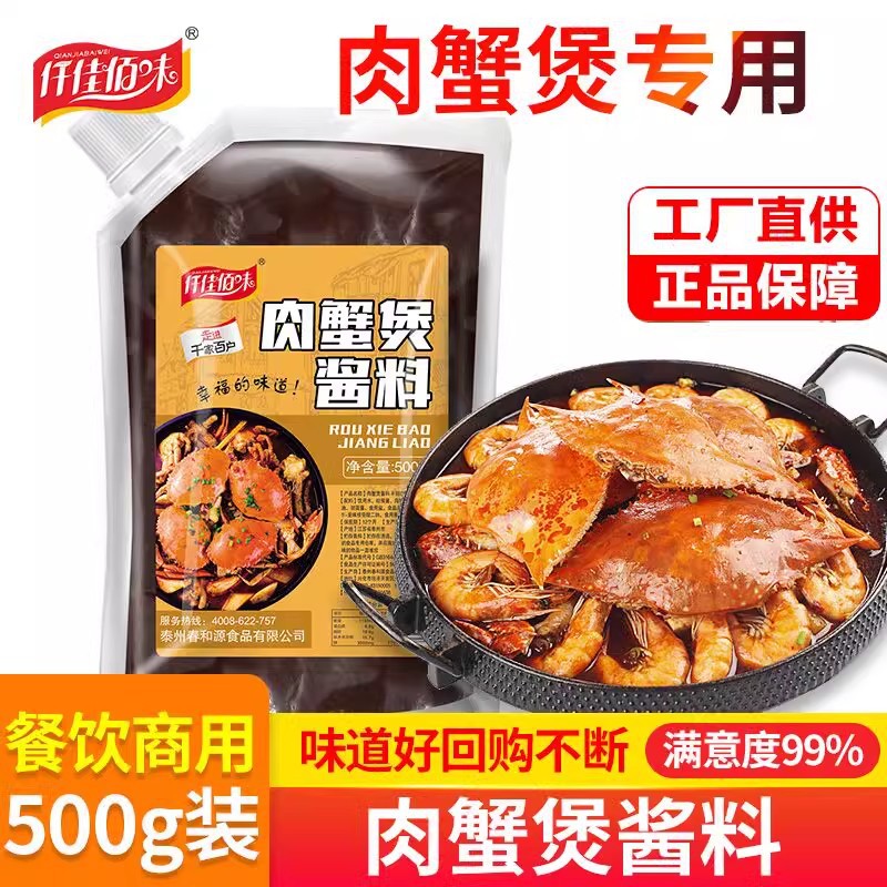 肉蟹煲酱料鲜香酱香家用蟹煲饭鸡爪虾鸡翅煲调味料配方商用500g