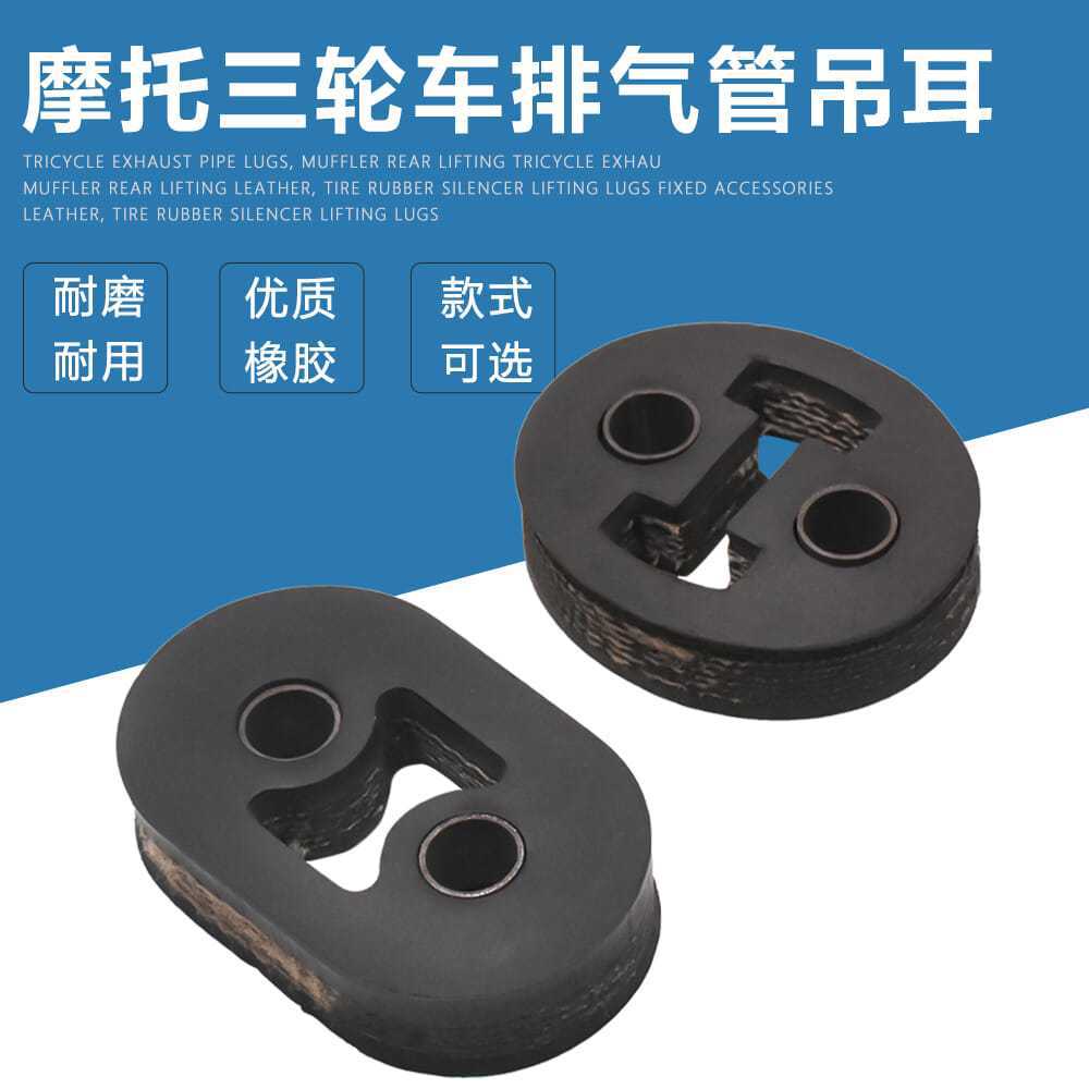 Motocicleta triciclo tubo de escape de elevación Lug silenciador trasero colgando neumático de cuero silenciador de goma Lug accesorios de elevación de pegamento de fijación