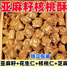 亚麻籽核桃酥坚果酥整箱批花生酥独立小包装下午茶解馋零食糕点发