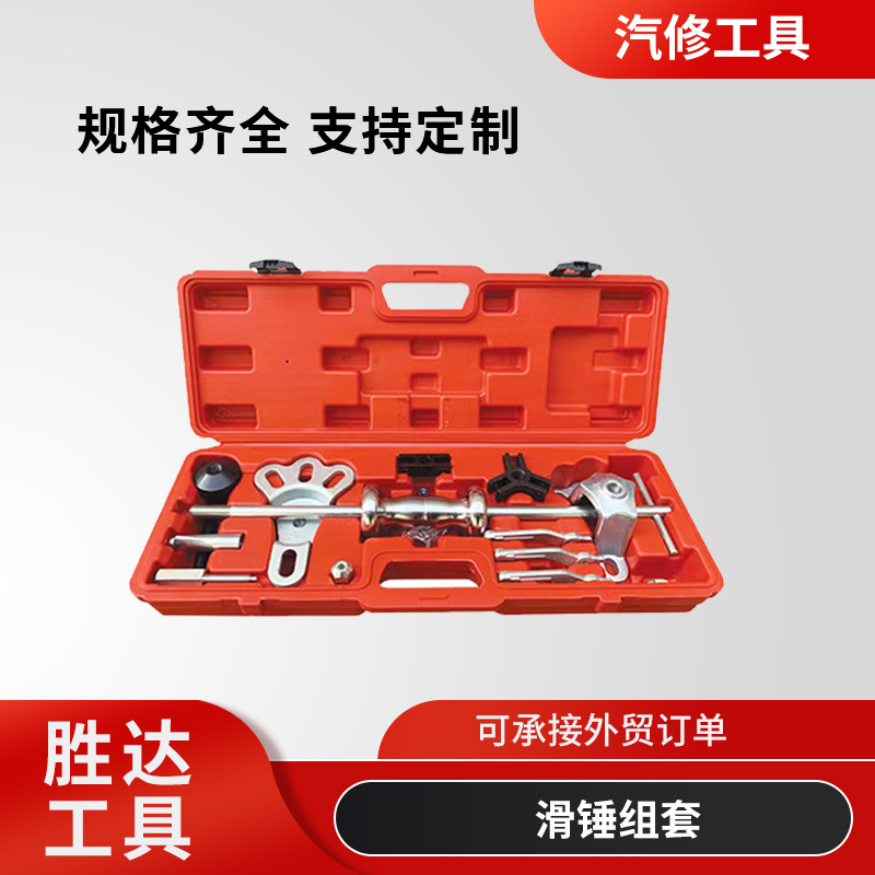 批发维修汽车轮胎轴承滑锤拉马凹陷钣金修复工具小滑锤拉拔组套