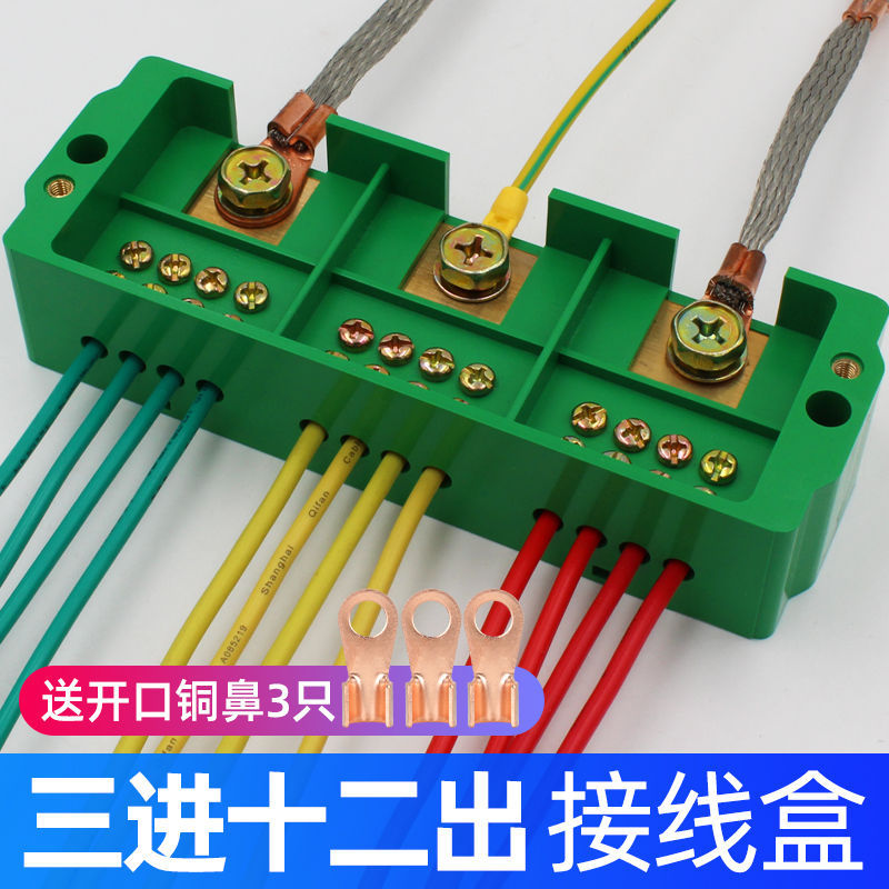 大电流三进十二出十五出十八出二十四出分线盒配电箱三相电接线盒