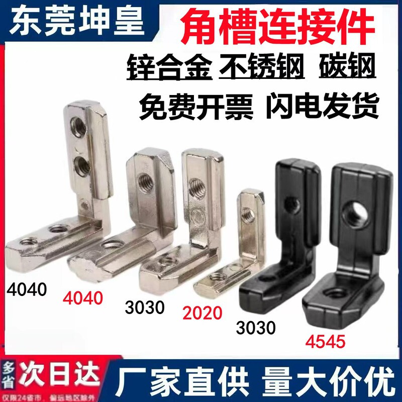 Built-in angle slot connector European standard, national standard aluminum profile accessories 2020 3030 4040 internal right angle