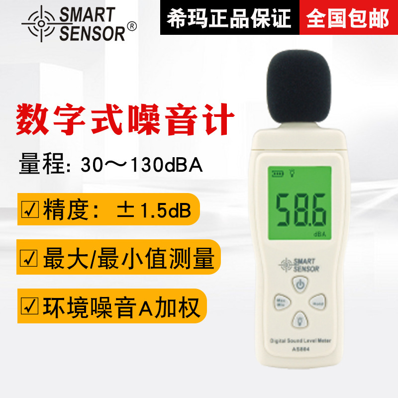 希玛噪音计数显手持式噪音测量分贝仪家用广场舞声音检测仪 AS804