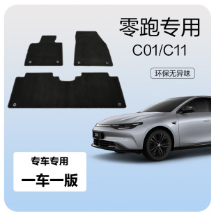 One-piece delivery special car original car foot mat suitable for zero running C01 car foot mat Net car blanket