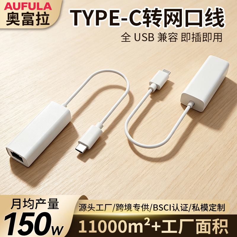 typec转网口线加固耐用网线转换器笔记本电脑扩展千兆网口转接头