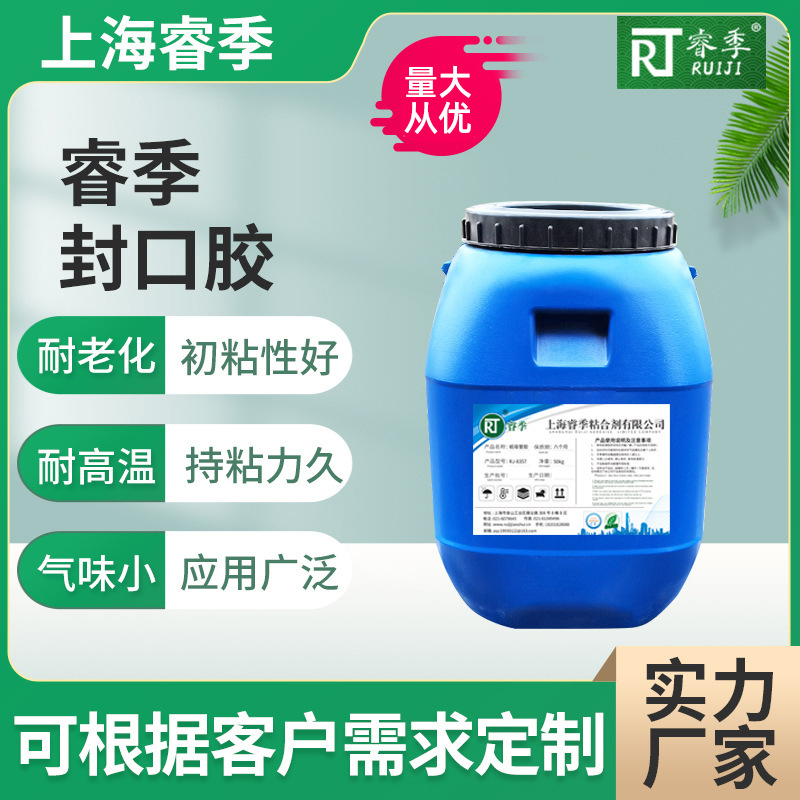 供应封边胶 礼盒胶 水性纸塑封口胶 纸精品盒纸盒纸箱水性糊盒胶