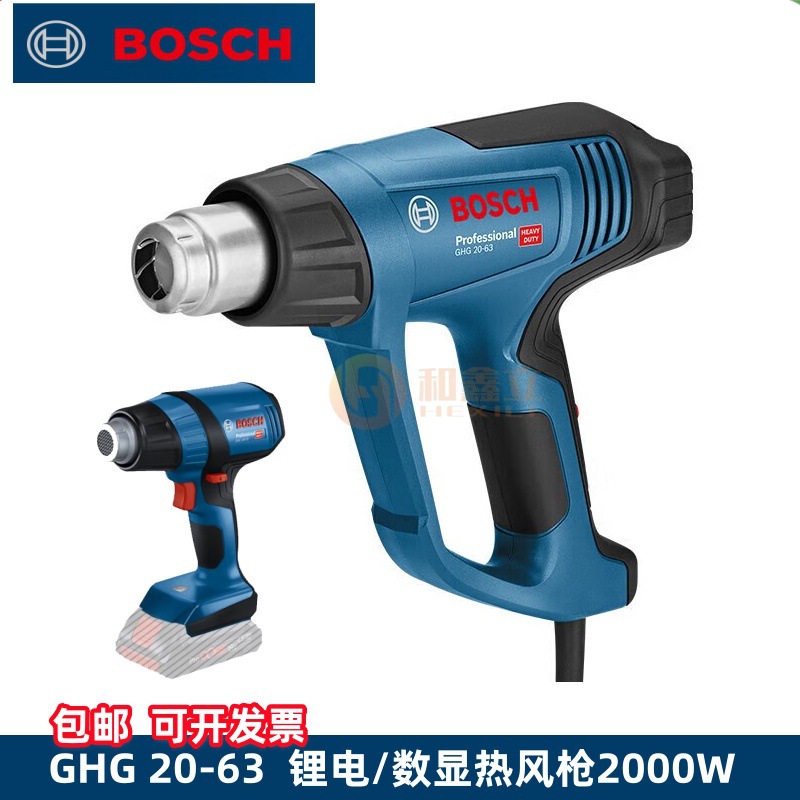 正品博世热风枪GHG16-50/GHG20-63/ 数显调温工业风枪塑料焊枪