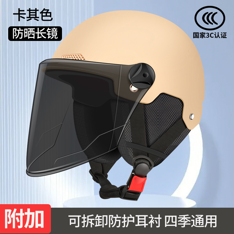 Seasons Universal Electric: Universal Auto Parts and Accessories - khaki-3c-certified-sun-protection-long-visor-detachable-earmuffs