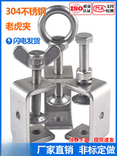 304不锈钢老虎卡 C型夹子 U形夹具钢管方形夹紧器 手拧吊环外六角