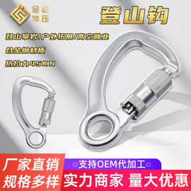 D型弹力快速主锁圆形快挂登山扣户外配件登山钩金属钩扣鱼眼纽扣